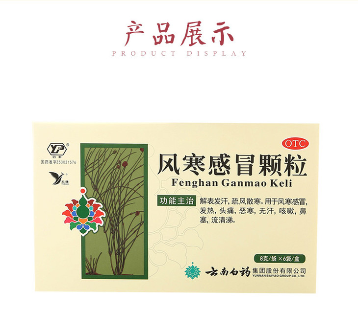 风寒感冒颗粒8g*6袋/b