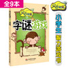 风行校园的字谜游戏 课外趣味阅读 小学生智力游戏书 商品缩略图0