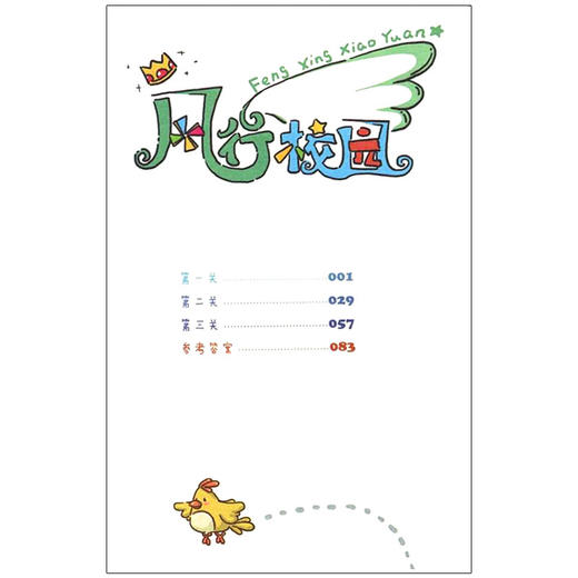 风行校园的字谜游戏 课外趣味阅读 小学生智力游戏书 商品图2