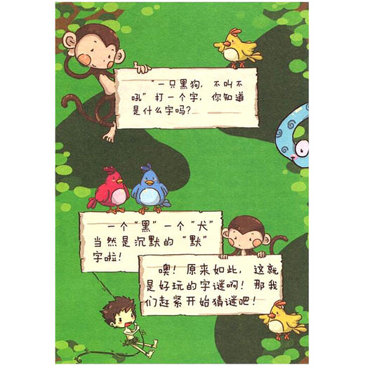 风行校园的字谜游戏 课外趣味阅读 小学生智力游戏书 商品图3