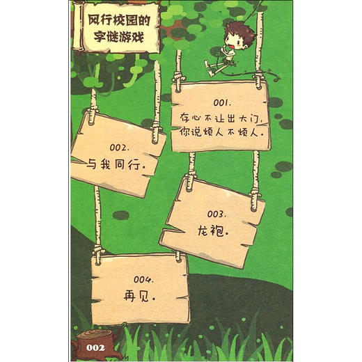 风行校园的字谜游戏 课外趣味阅读 小学生智力游戏书 商品图4