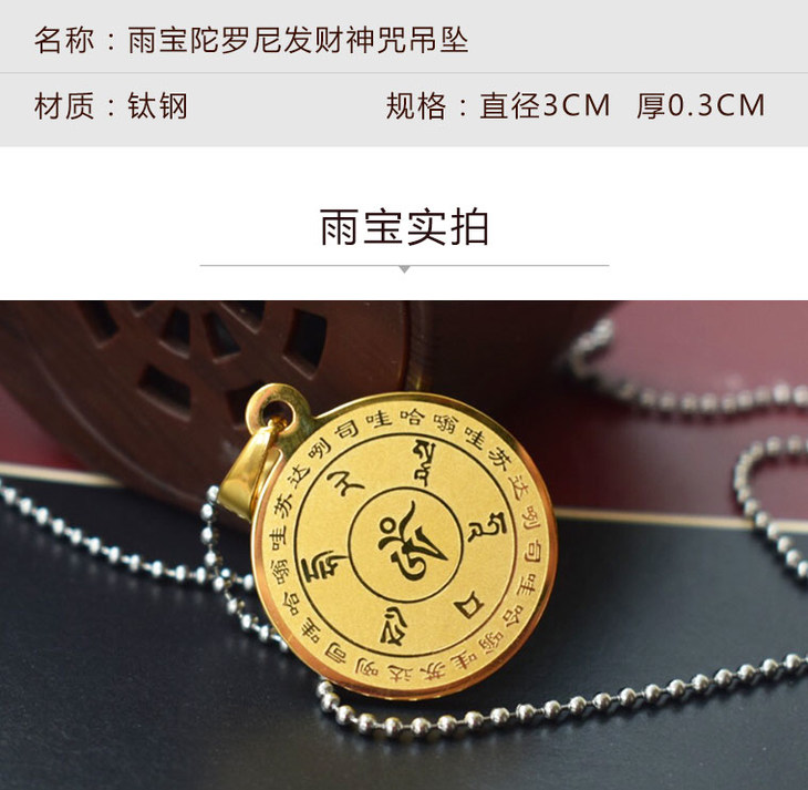 2018最佳招财吉祥物!奉请雨宝陀罗尼发财神坠送经书读本