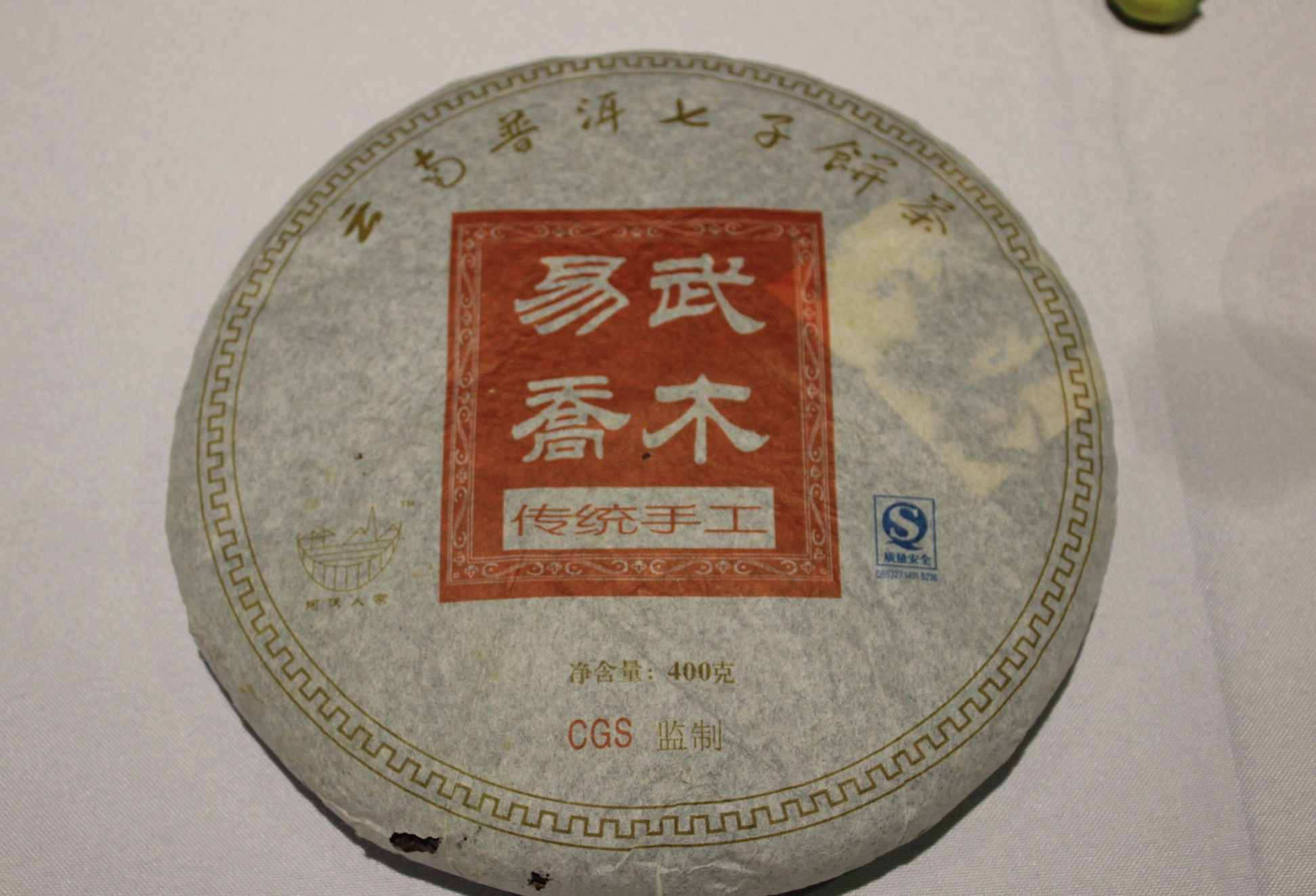 二零零九年易武普洱纯料普洱茶生茶饼茶 400g