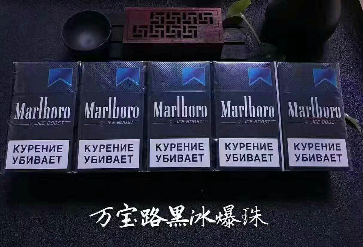 萬寶路黑冰爆珠