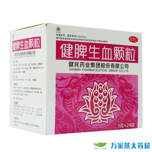 健脾生血颗粒5g*24袋/1b