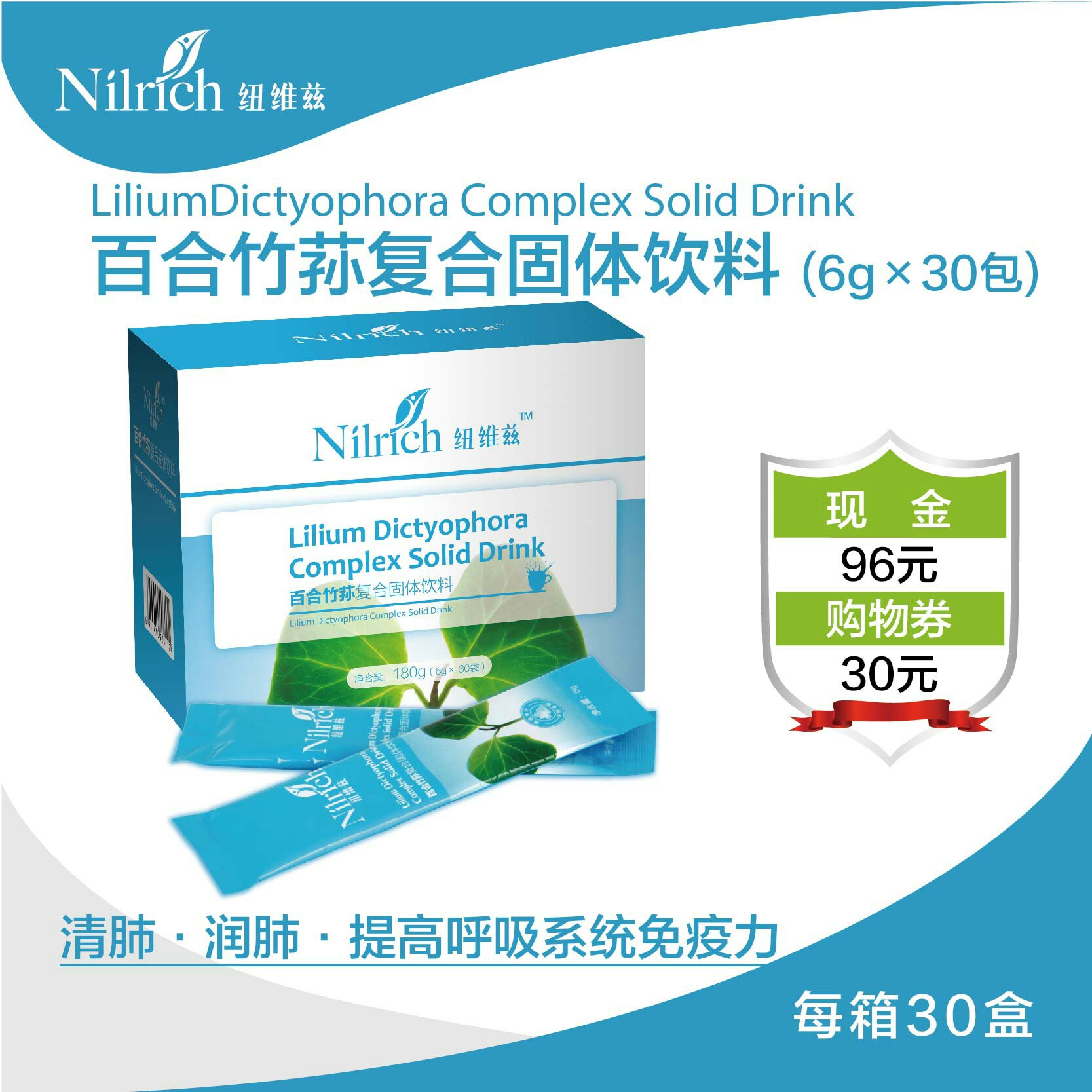 绿叶.纽维兹 百合竹荪复合固体饮料 零售价￥1