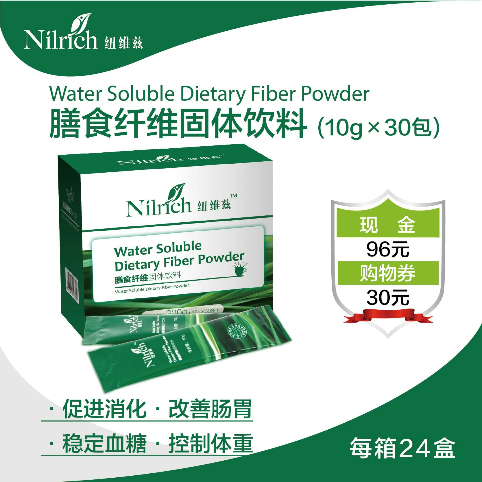 绿叶.纽维兹 膳食纤维固体饮料 零售价￥126元