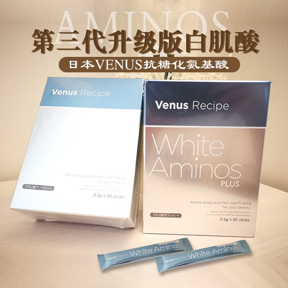 日本美容院升级白肌酸升级版 White Aminos 超