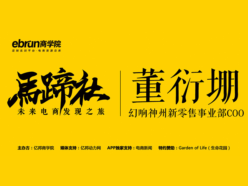 不能说的秘密——马蹄社电商游学内部资讯