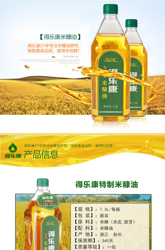 1500ml得乐康特制米糠油