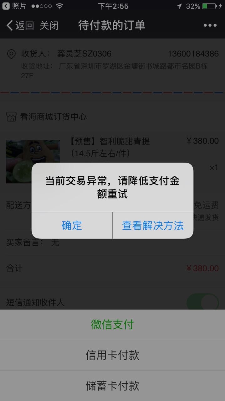 微信支付报错