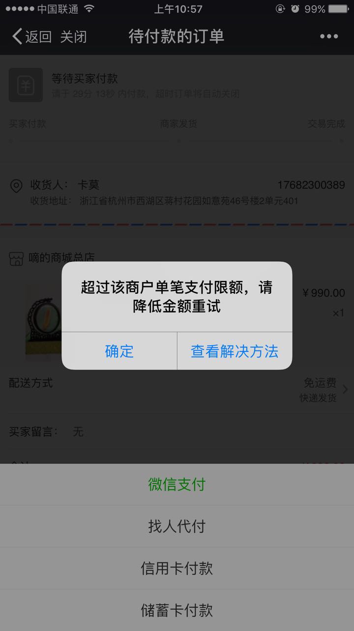 微信支付常見報錯解決方法