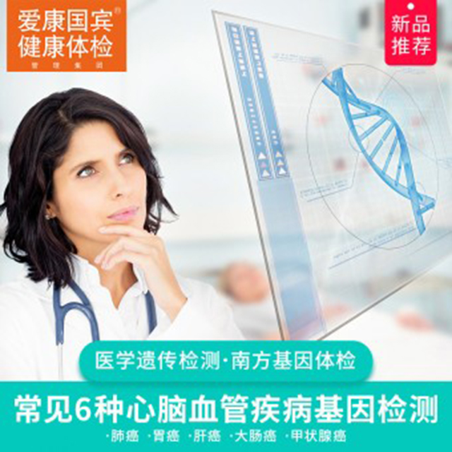 南方基因-常见6种心脑血管疾病基因检测