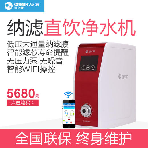碧水源智能净水器家用直饮自来水厨房净化纳滤净水机D506W红色 商品图0