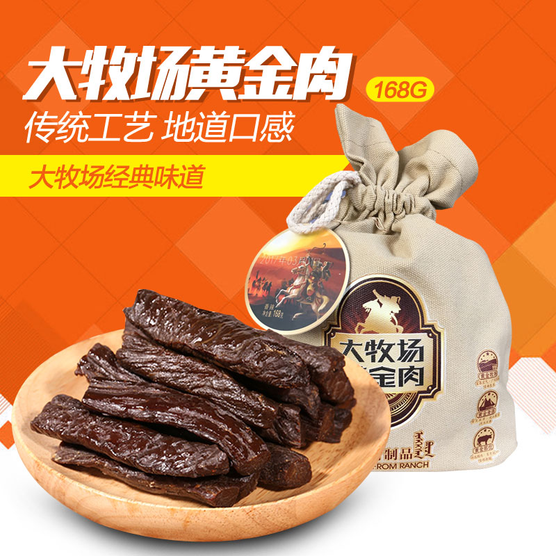 大牧场风干牛肉干黄金发酵168g