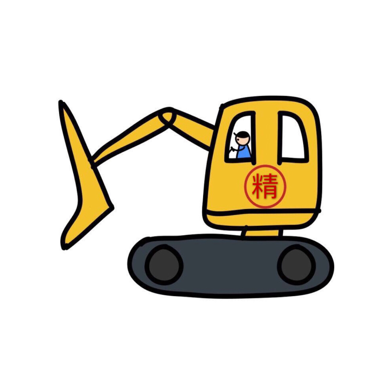 精物挖掘机190729
