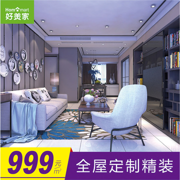 999全屋定制精装