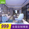 999全屋定制精装 商品缩略图0