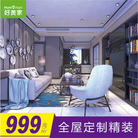 999全屋定制精装