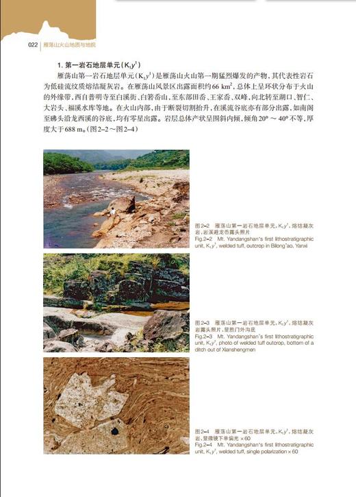 雁荡山火山地质与地貌 世界地质公园、《琅琊榜》实景拍摄地——雁荡山，一座一亿年前火山活动的产物，火山地质与地貌的自然奇观 商品图1