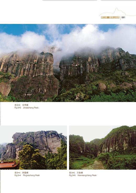 雁荡山火山地质与地貌 世界地质公园、《琅琊榜》实景拍摄地——雁荡山，一座一亿年前火山活动的产物，火山地质与地貌的自然奇观 商品图2