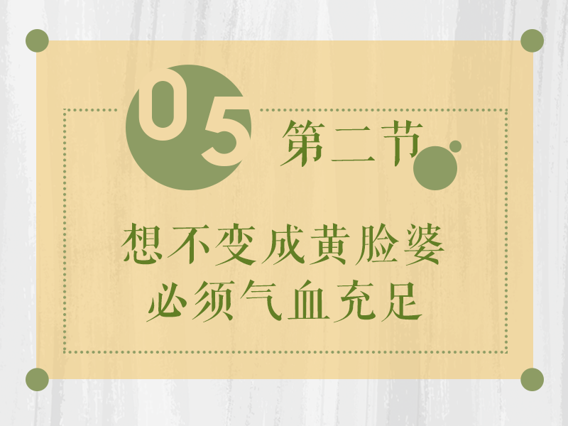 健脾祛黄，你要这样吃