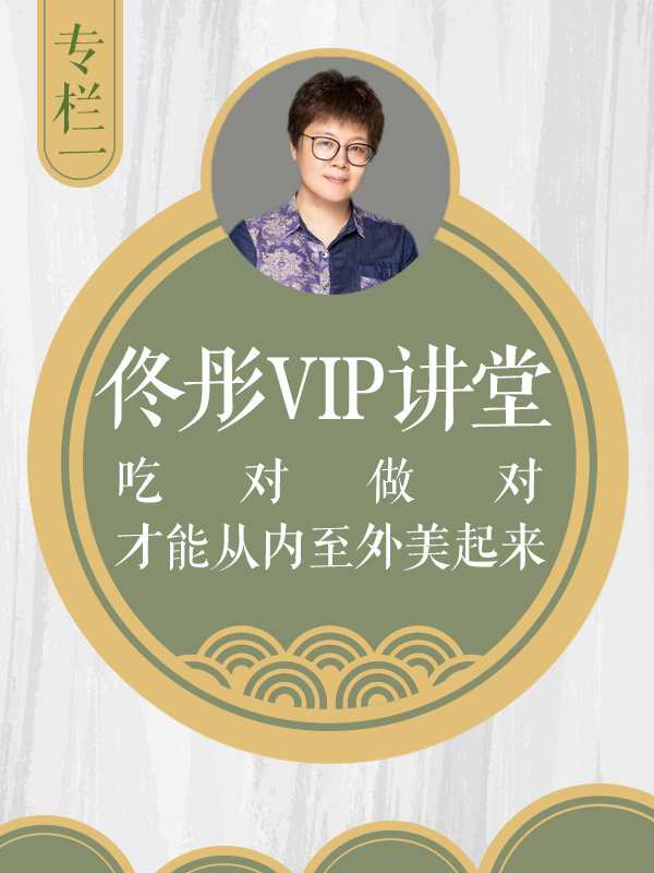 吃对做对，才能由内而外美起来