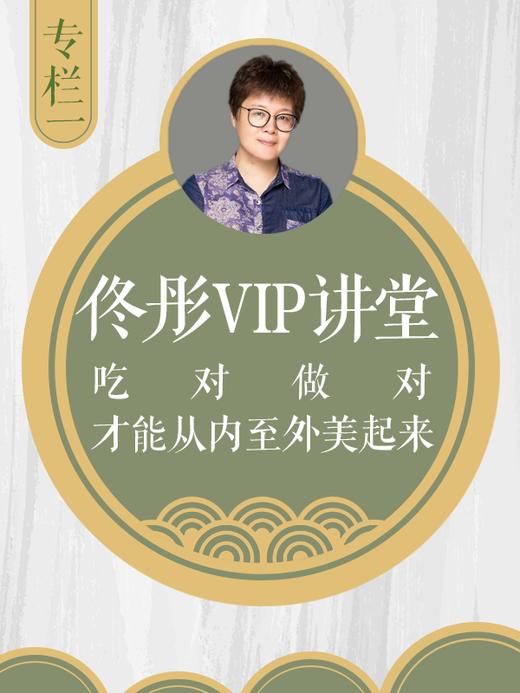 吃对做对，才能由内而外美起来 商品图0