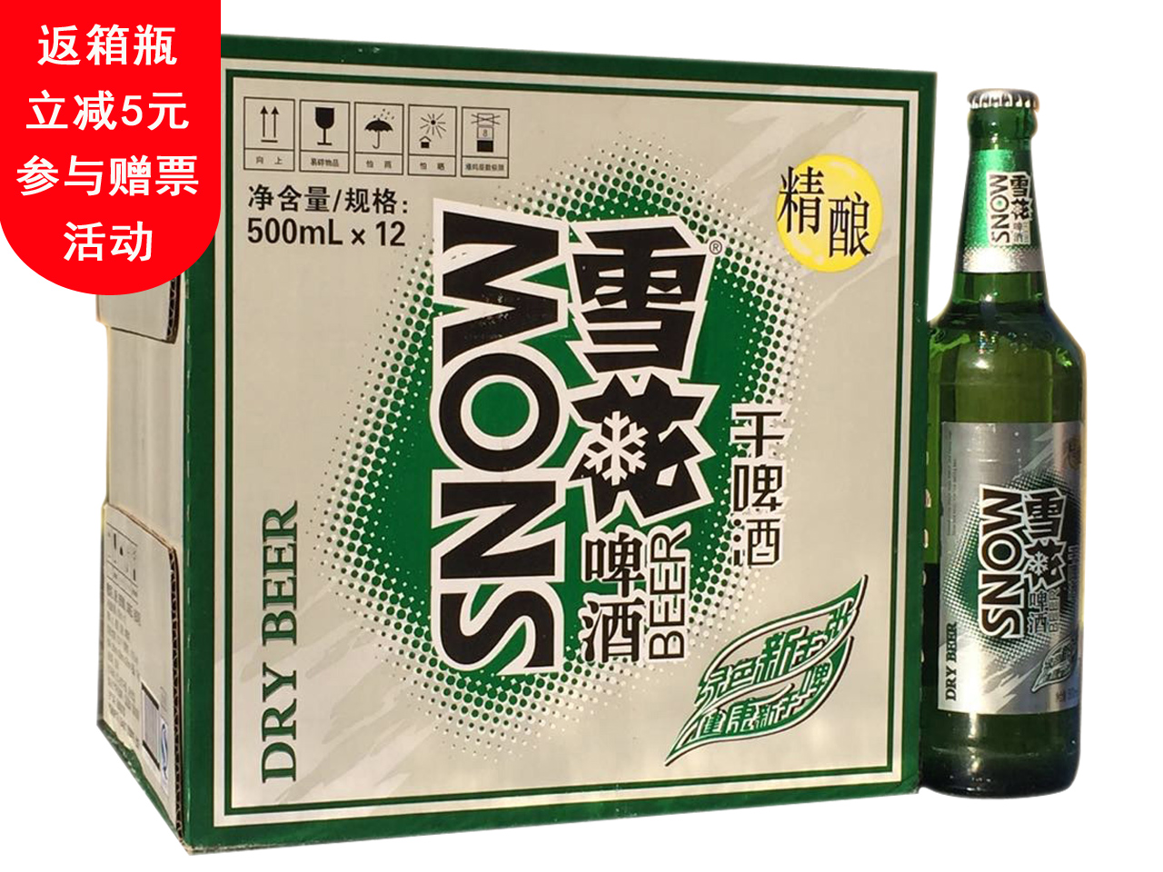 10度 雪花精酿干啤500ml*12瓶