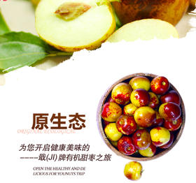 【包邮】|果子英雄戢牌甜枣| 有机鲜枣 2.4斤/件