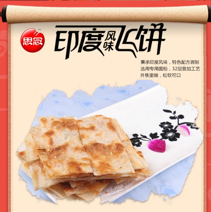 印度飞饼原味微甜300g