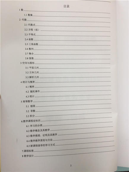 2018年福建省教师招聘考试数学专业讲义 华图