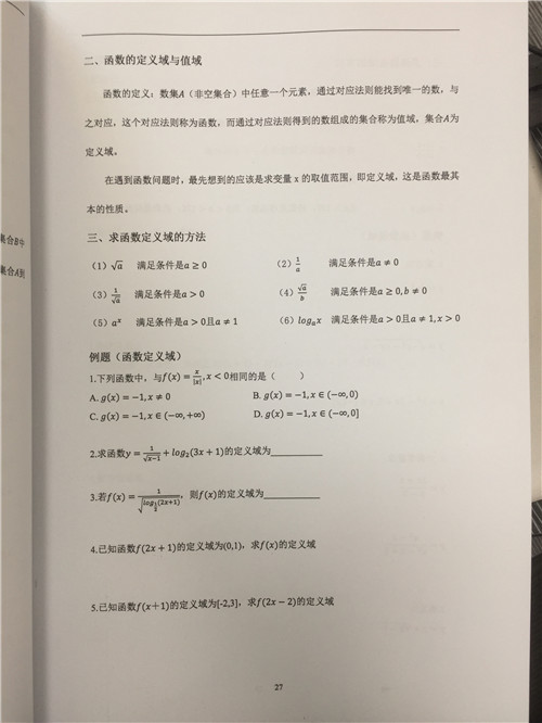 2018年福建省教师招聘考试数学专业讲义 华图