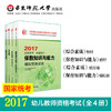 保教知识与能力+综合素质 教材+模拟测试卷 全4册 2017 国家统考 商品缩略图0