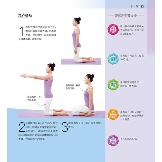 【出版社旗舰店】怀孕顺产不超重  怀孕顺产不超重孕产妇饮食营养全书长胎不长肉备孕怀孕书籍 孕期运动健康指南十月怀胎知识顺产 商品图3