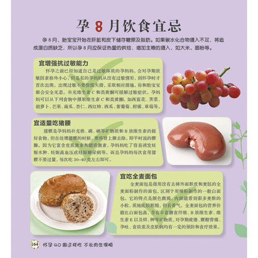 【出版社旗舰店】怀孕40周这样吃不长肉生得顺（怀孕40周、10个月饮食宜忌、140多种营养食材、170余道推荐食谱）怀孕书籍孕妇书籍 商品图1