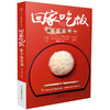 【出版社旗舰店】回家吃饭新手家常菜（130道家常菜谱）家常菜食谱书籍菜谱书家常菜菜谱美食菜谱做菜书籍食谱 家常菜书特色菜谱 商品缩略图0