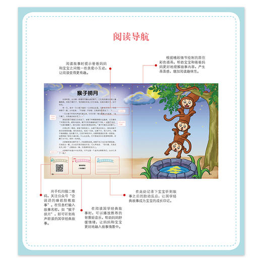 会说话的睡前胎教故事—国学经典故事篇（扫二维码听动听的音频+柔和的音乐+精选的故事）孕期孕产育婴怀孕妇书籍 商品图1