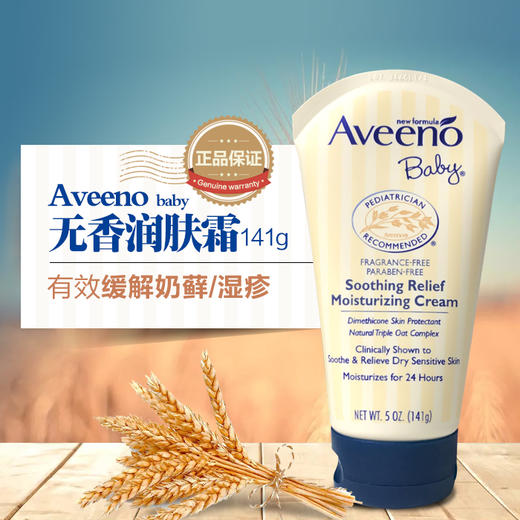 美国Aveeno baby艾惟诺婴儿燕麦舒缓润肤乳霜141g克 缓解奶藓湿疹 深蓝 商品图0