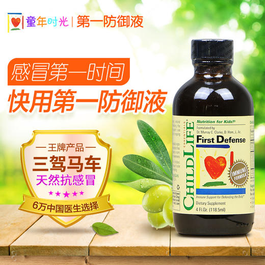 美国童年时光CHILDLIFE第一防御液 预防液 婴儿童三驾马车 商品图0