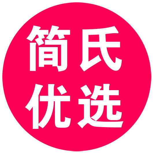 简氏优选品牌店200511
