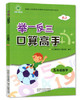 举一反三口算高手  五年级数学 上册  人教 商品缩略图0