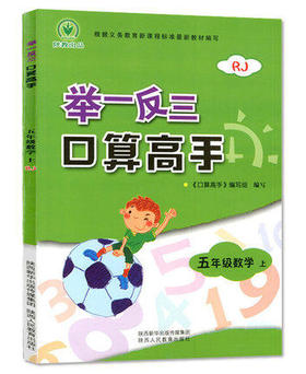 举一反三口算高手  五年级数学 上册  人教