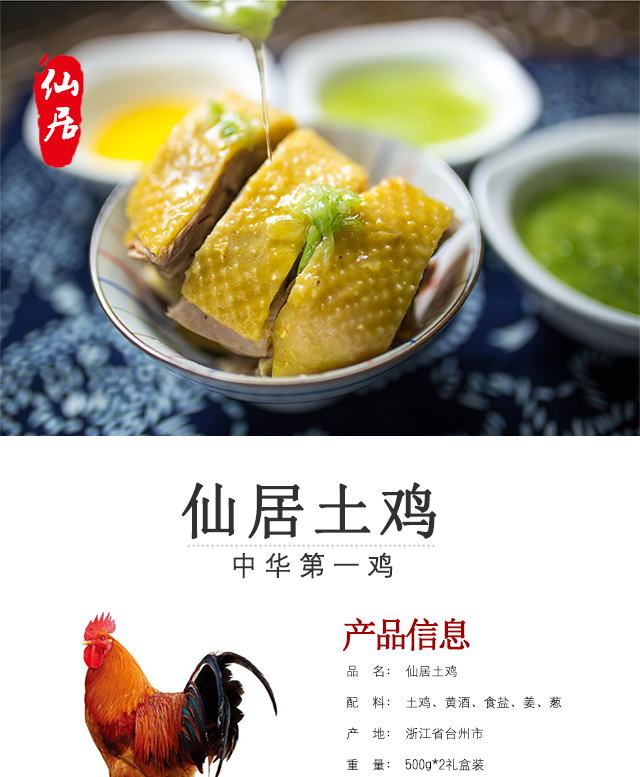 500g*2仙居健峰土鸡礼盒装