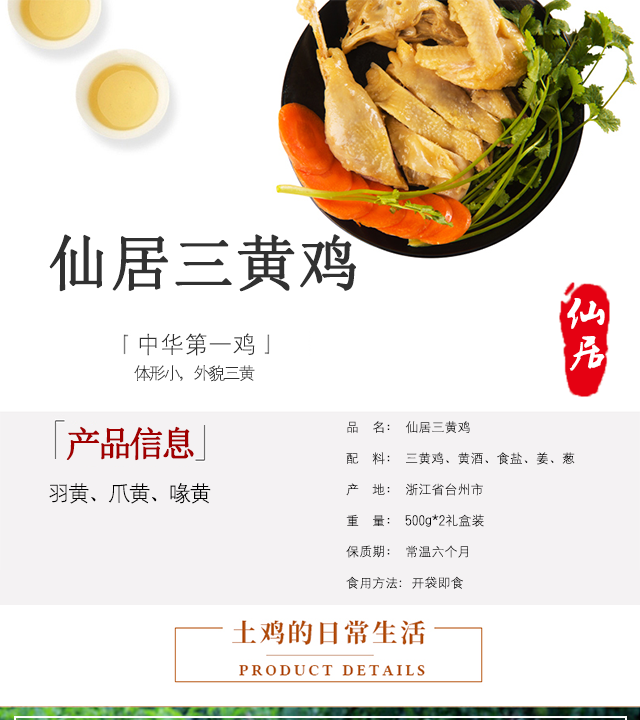 500g*2仙居健峰三黄鸡礼盒装