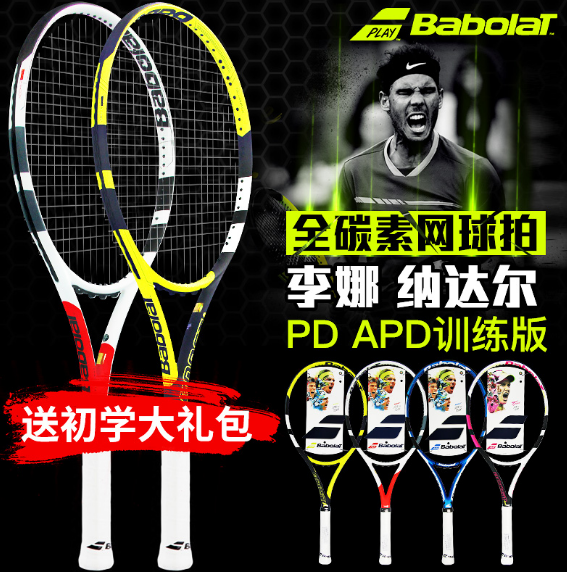 babolat百宝力网球拍 单人初学者套装纳达尔boost男女专业全碳素 新品