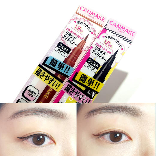 canmake/井田1.65极细眼线笔持久防水防汗不晕染初学者
