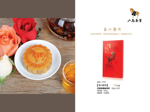 茗心静月茶月饼 商品图2