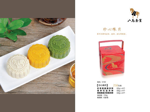 珍心缘月茶月饼 商品图2