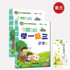 幼小衔接举一反三识字2 A版+B版 商品缩略图0